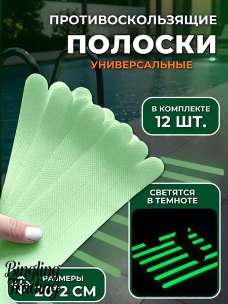 Противоскользящая лента 20 мм, 12 шт