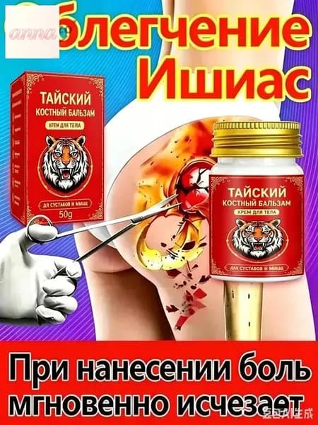 мазь для тазобедренного сустава 55 г
