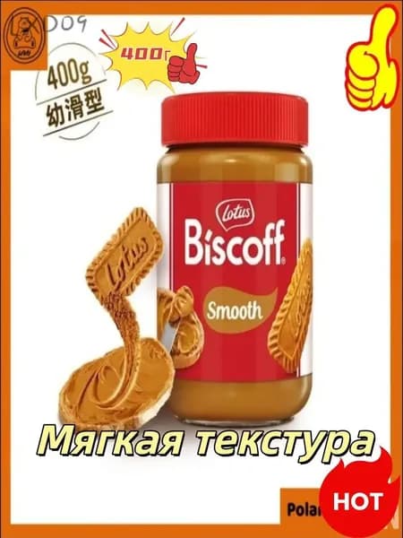 Эксклюзивная карамелизированная бисквитная паста Lotus Biscoff, 400 г