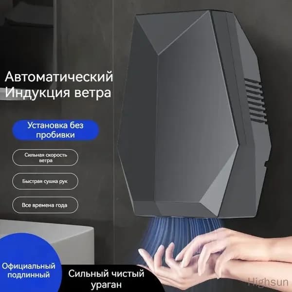 Сушилка для рук