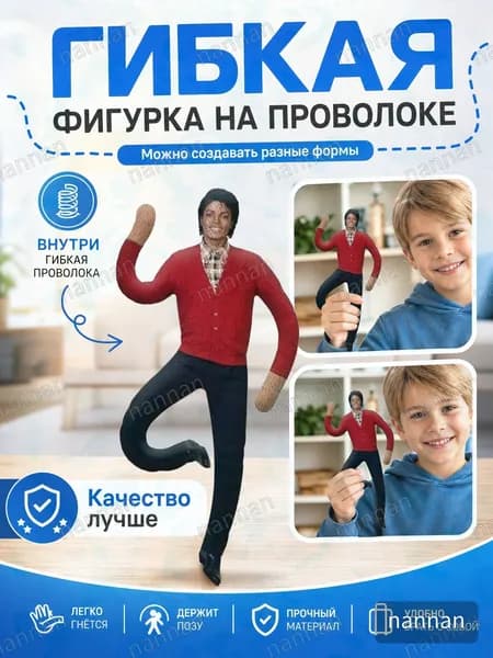 Гибкая фигурка Майкла Джексона с проволочным каркасом, забавный декор для стола