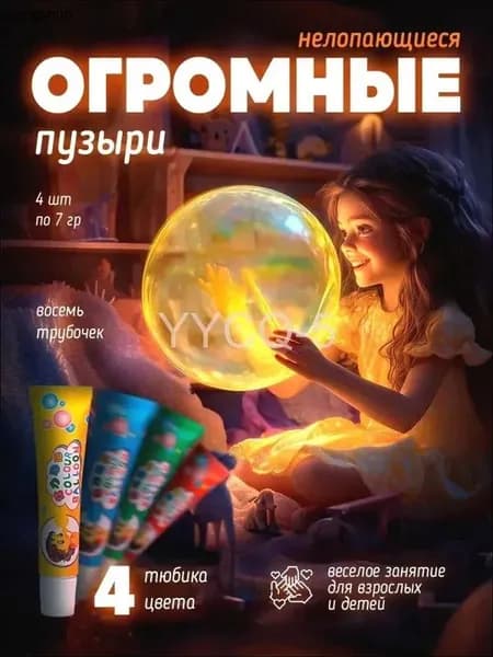 Пузыри гигантские нелопающиеся с трубочкой большие