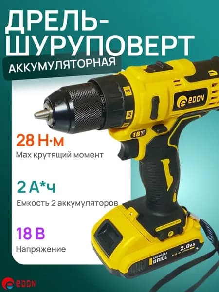 Дрель-шуруповерт аккумуляторная + 2 АКБ