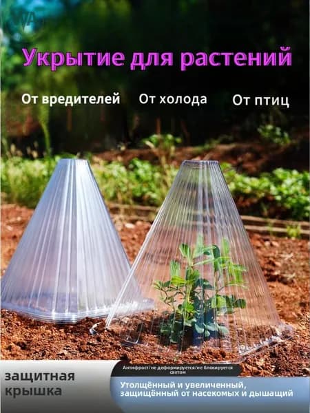 Чехол на теплицу, парник ABS пластик, 0.195x0.195 м, 20 шт