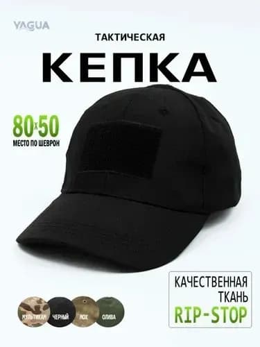 Бейсболка для рыбалки и охоты