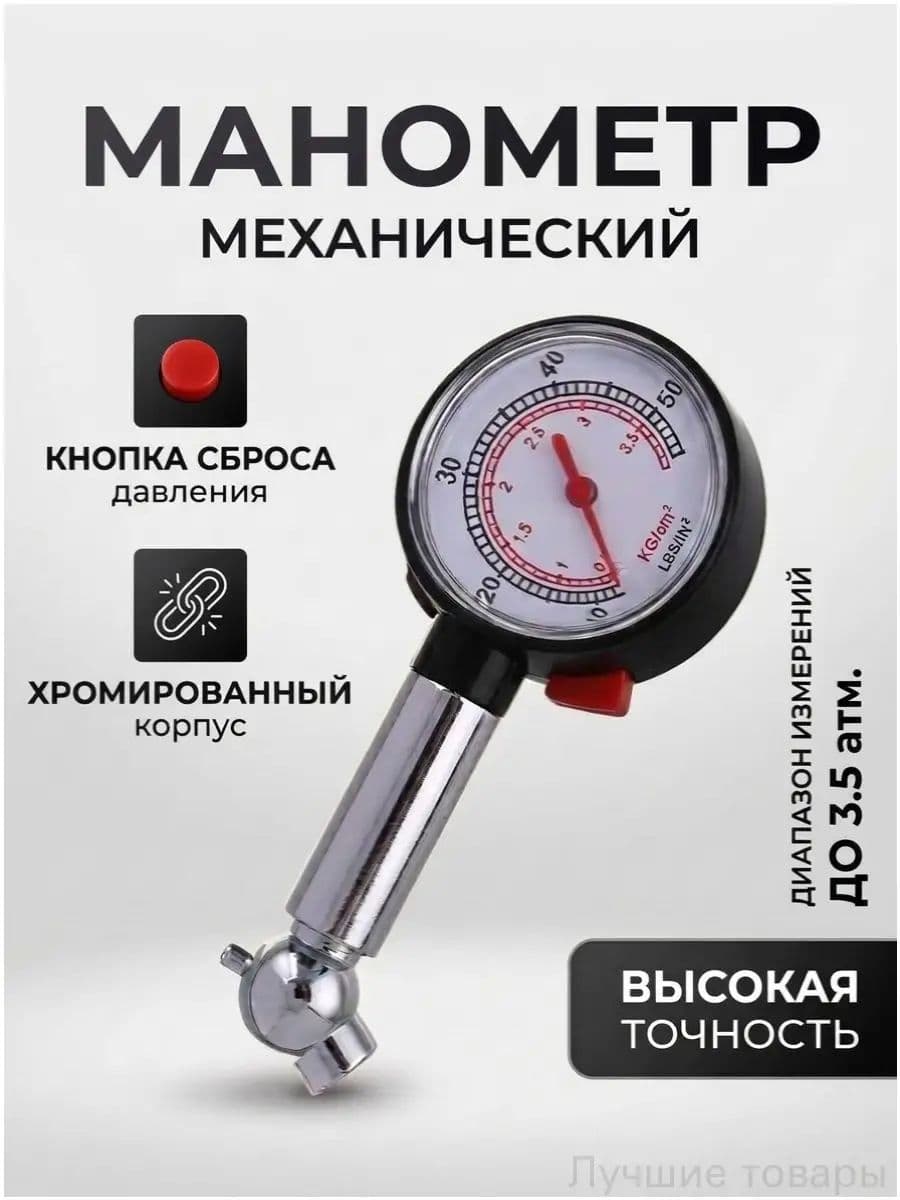Манометр автомобильный, 1 шт.