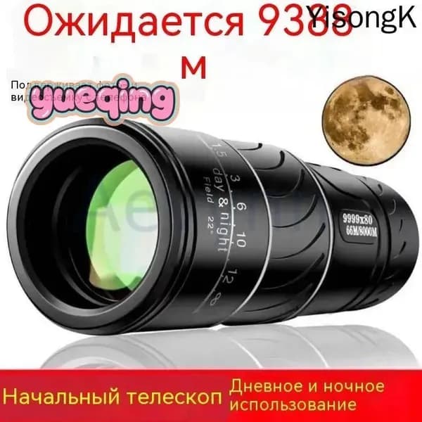 Монокуляр высокой кратности, профессиональный, Германия, военный класс для наблюдения за луной, две версии: до 10000м