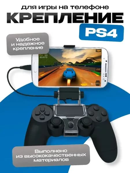 Крепление к DualShock 4 для игры на телефоне, DOBE Mobile Phone Clamp