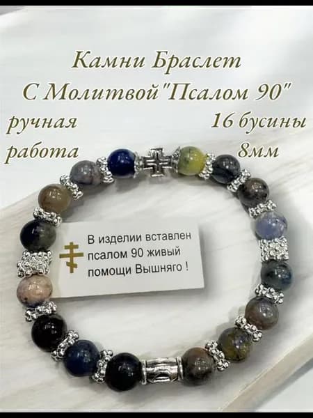 Браслет на руку из камня