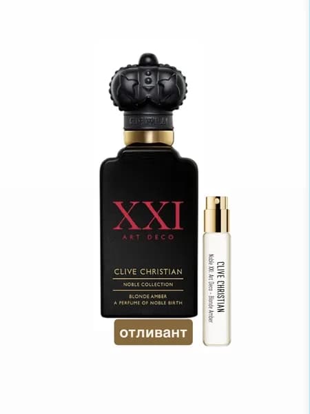 Clive Christian Noble Collection XXI Art Deco Blonde Amber Perfume Spray, отливант, автомайзер 1 мл