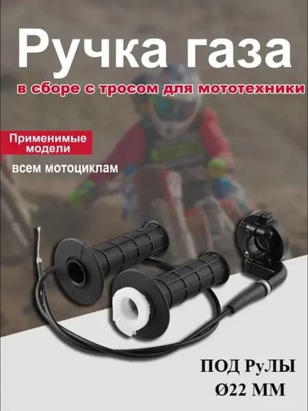 Ручка газа для электротранспорта