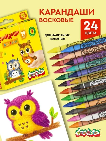Восковые карандаши мелки двусторонние 24 цвета