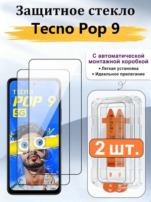 2 шт,закаленных стекла для телефона Tecno Pop 9