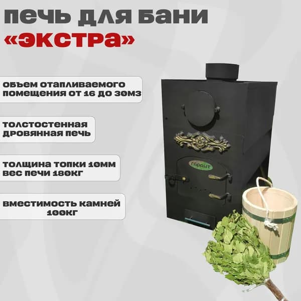 Дровяная печь для бани Экстра 62 (Без бака и дымохода)