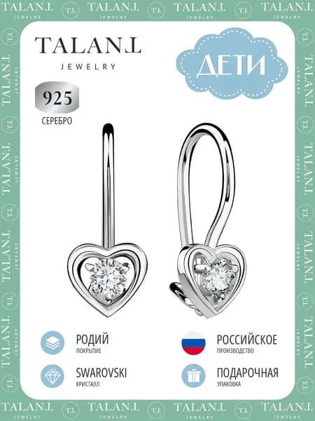 TALANT Серьги ювелирные Классические Серебро 925 пробы