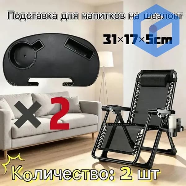 Кресло-шезлонг31*17*5 см