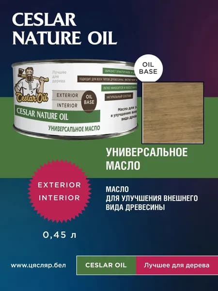 Масло для дерева Ceslar Nature Oil 509, 0.45л