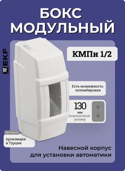 Бокс навесной КМПн для двухполюсного автомата
