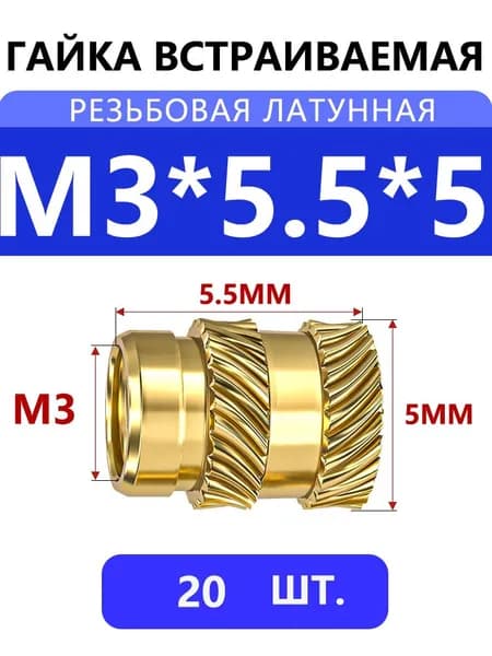 Втулка крепежная 5 мм x 5.5 мм 20 шт.