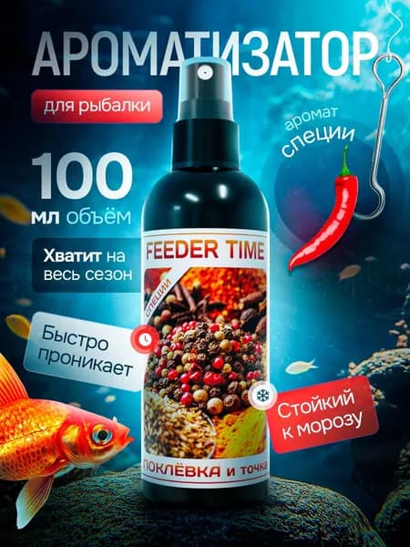 Ароматизатор для рыбалки, 100 мл