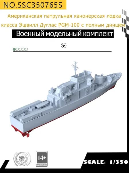 MRY-SFW Военная модель патрульного канонерского катера класса Эшвилл USS Douglas (PGM-100) в полный рост. 1/350