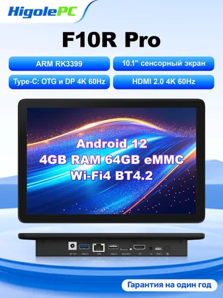 Higole Мини-ПК F10R Pro (ARM V8, RAM 4 ГБ, SSD 64 ГБ, Android), Встраиваемый панельный ПК, шоколадный