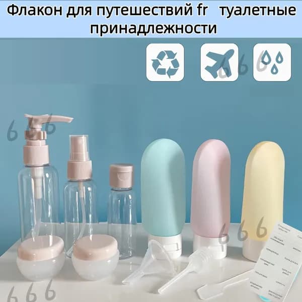 Комплект для путешествия