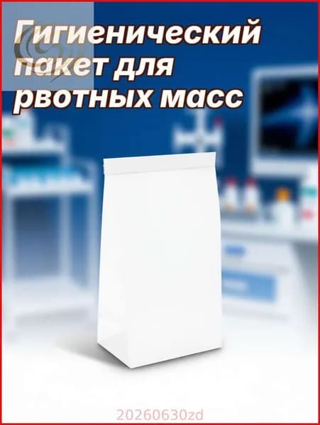 Пакеты для тошноты одноразовые белые из ламинированной бумаги 25 шт для хранения мусора
