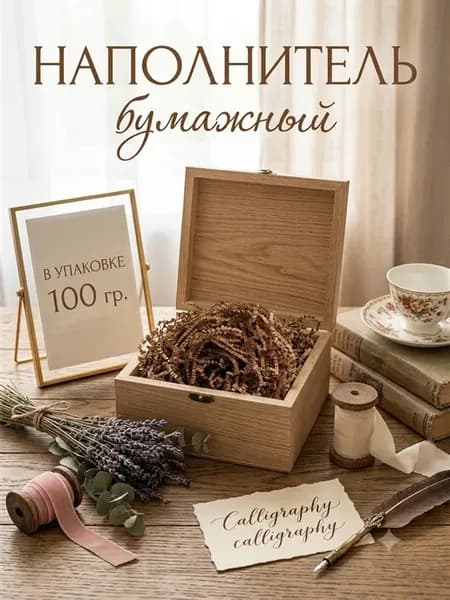 Бумажный наполнитель для подарков