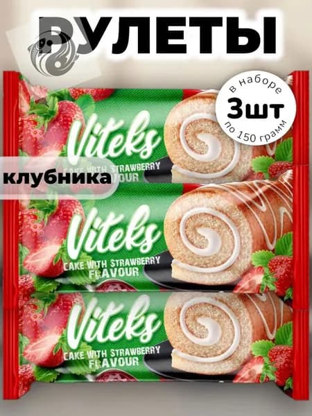 Рулет с Клубничной начинкой Витекс 150 г * 3 шт