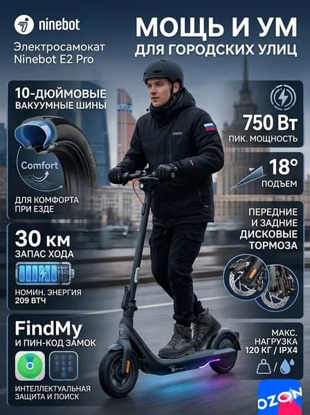 Ninebot Электровелосипед, 500 Вт