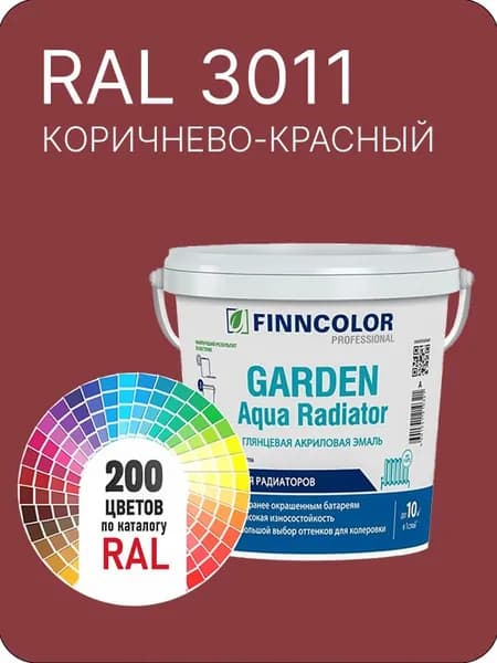Краска для радиаторов отопления FinnColor коричнево - красный Ral 3011 0.9 л.