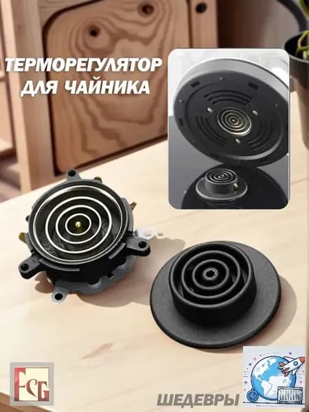 Универсальный разъем термостата электрического чайника Базовый переключатель контроля температуры