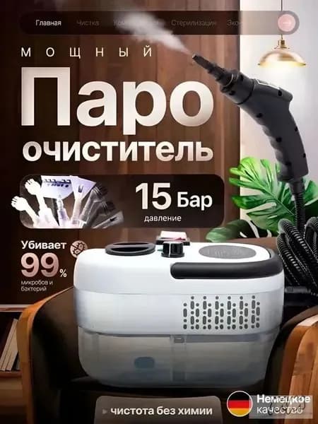 Пароочиститель 244 2500 Вт, насадки - 7 шт