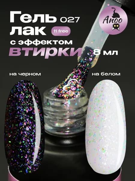 Гель лак с эффектом втирки 27