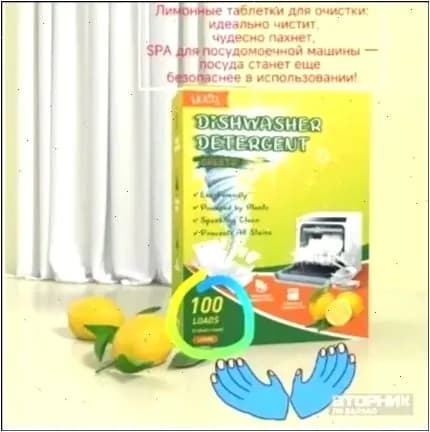 Эксклюзивные таблетки для посудомоечных машин, 100 штук