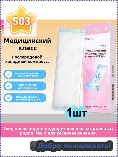 Прокладки послеродовые 1 шт