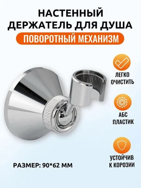 Кронштейн для душевой лейки пластиковый, поворотный