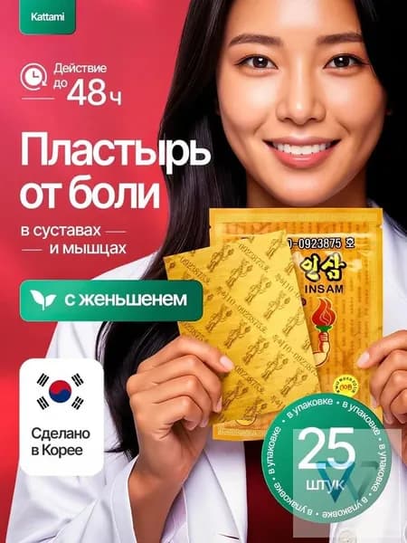 Пластырь для похудения