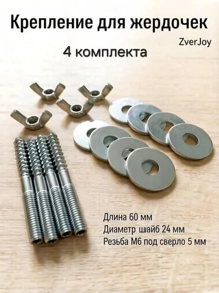 Комплект креплений для деревянных жердочек, полок в клетку, 4 шт