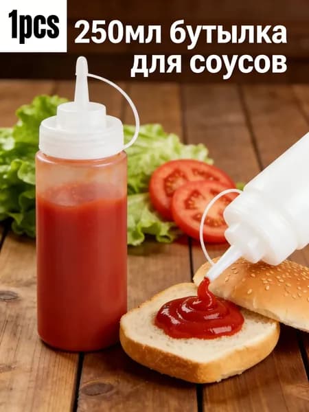 Емкость для соуса 250 мл 1 шт abs пластик