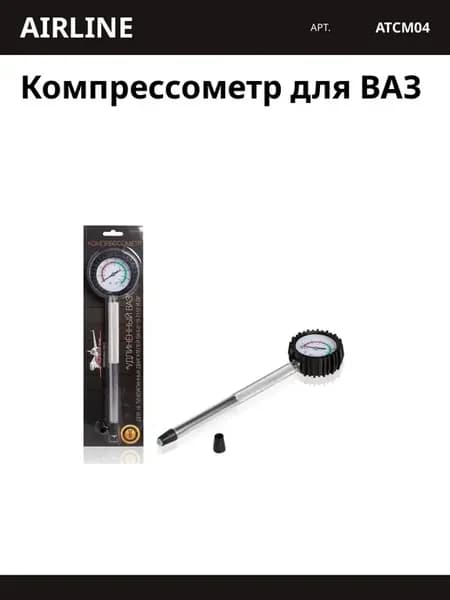 Компрессометр для ВАЗ