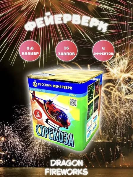 Батарея салютов "Стрекоза" 16 залпов, калибр(дюйм) 0.8", Русский фейерверк, P7067