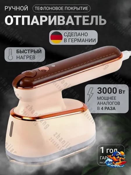 Отпариватель для одежды