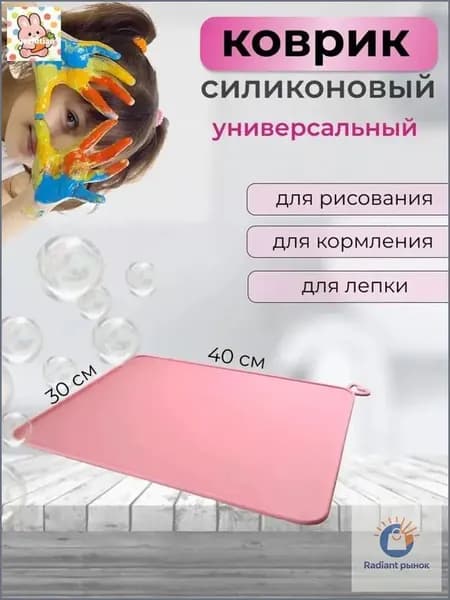 Коврик для стола 40 см x 30 см, материал: Силикон