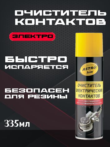 ASTROhim Быстрый очиститель электрических контактов, аэрозоль, 335 мл Ac-432