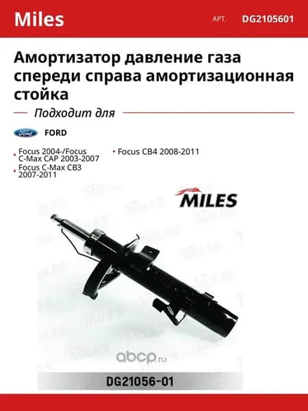 Амортизатор давление газа спереди справа амортизационная