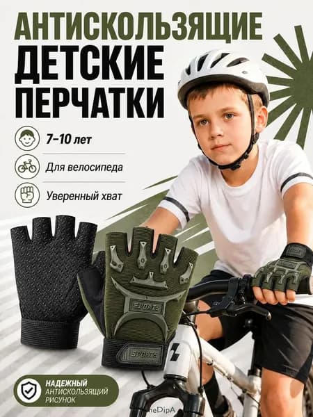 Велоперчатки, размер: 7–9 лет (116-133 см)