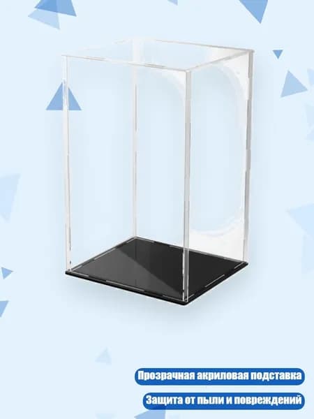 Подставка акриловая для фигурок, - 15x15x25 см