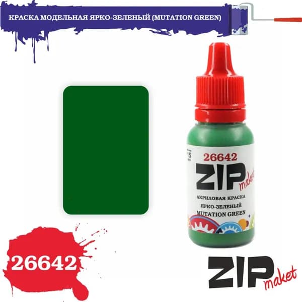 26642 ZIPmaket Краска акриловая акриловая ЯРКО-ЗЕЛЕНЫЙ (MUTATION GREEN)